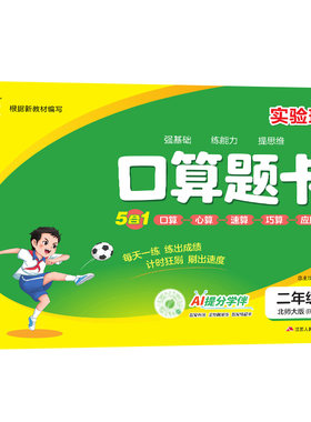 2026年秋 小学数学口算题卡二年级上册 北师大版 春雨教育2年级上册BSD版教材同步练习专项训练9787214188366