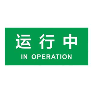 禁止合闸有人工作磁性电力标识牌故障检修警示牌设备维修中运行中停用请勿操作状态保养磁性吸铁提示贴定制