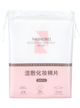 可拉伸湿敷棉敷脸专用水疗湿敷巾