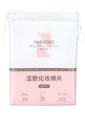 可拉伸湿敷棉敷脸专用水疗湿敷巾