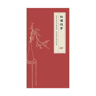 国家图书馆红楼梦描红诗帖练字静心意古风实用文创送礼物