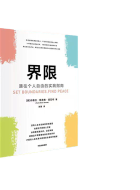 界限边界中信出版当当网