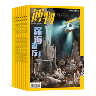 1月新【送好礼】博物杂志 2026/25/24半年/全年/季度/单期订阅杂志铺旗舰店远古动物园8-14岁中小学生自然科普百科期刊订阅