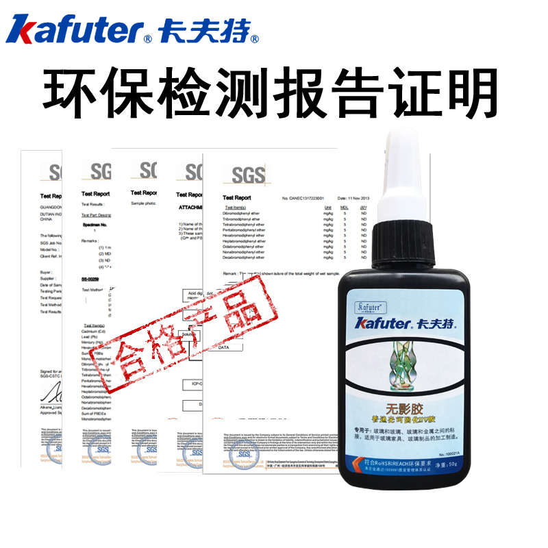 卡夫特303无影胶uv胶透明亚克力粘合剂能粘pc粘亚克力板pmma塑料