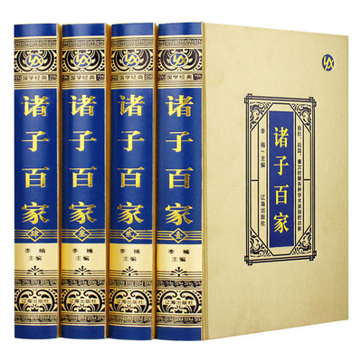 全4册诸子百家绸面精装正版书籍