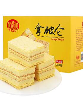 稻香村拿破仑礼盒700g蛋糕点心