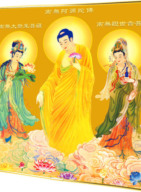 摆台相框画高清西方三圣图佛像画