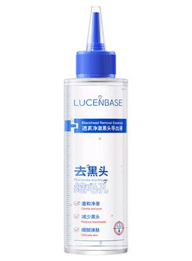 透真去黑头导出液和收缩毛孔粉刺深层清洁美容院专用酒糟鼻黑头水