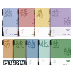 艾宾浩斯活页错题本初中生高中生专用英语文数学物理错题收集整理本纠错本高效订正改错本小学生作业纠正