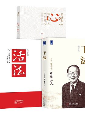 正版包票稻盛和夫活法