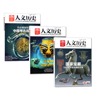 国家人文历史考古百年三星堆考古