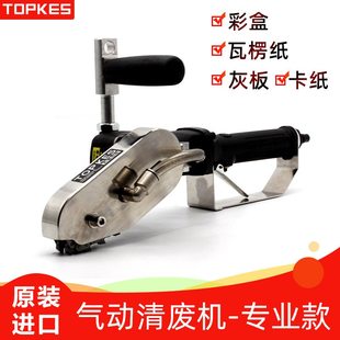 台湾拓普凯斯气动清废机卡纸除废机纸板扒废机气动工具TPK 2600W