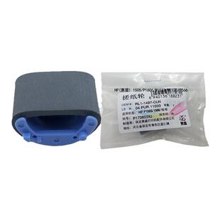 莱盛 适用HP惠普P1566搓纸轮P1606分页器M1536 P1505 M1522 M1120 佳能LBP6200分离垫MF4410 4412 4420 4810