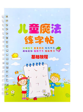 幼儿凹槽练字帖【赠魔法消失笔芯