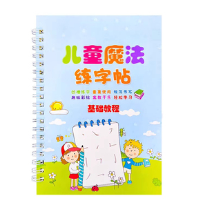 幼儿园数字字帖学前班儿童启蒙每日一练凹槽控笔训练练字帖幼小衔接练字本贴幼儿练习册写字帖专用描红本绘画中班大班初学者入门