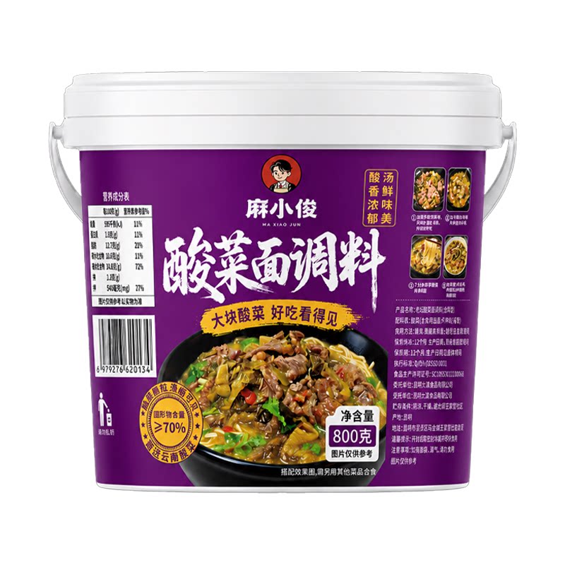 麻小俊酸菜面酸菜鱼调料桶装800g