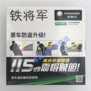 防盗器原车遥控升级版 铁将军加装 防盗主机通用汽车报警器防盗锁