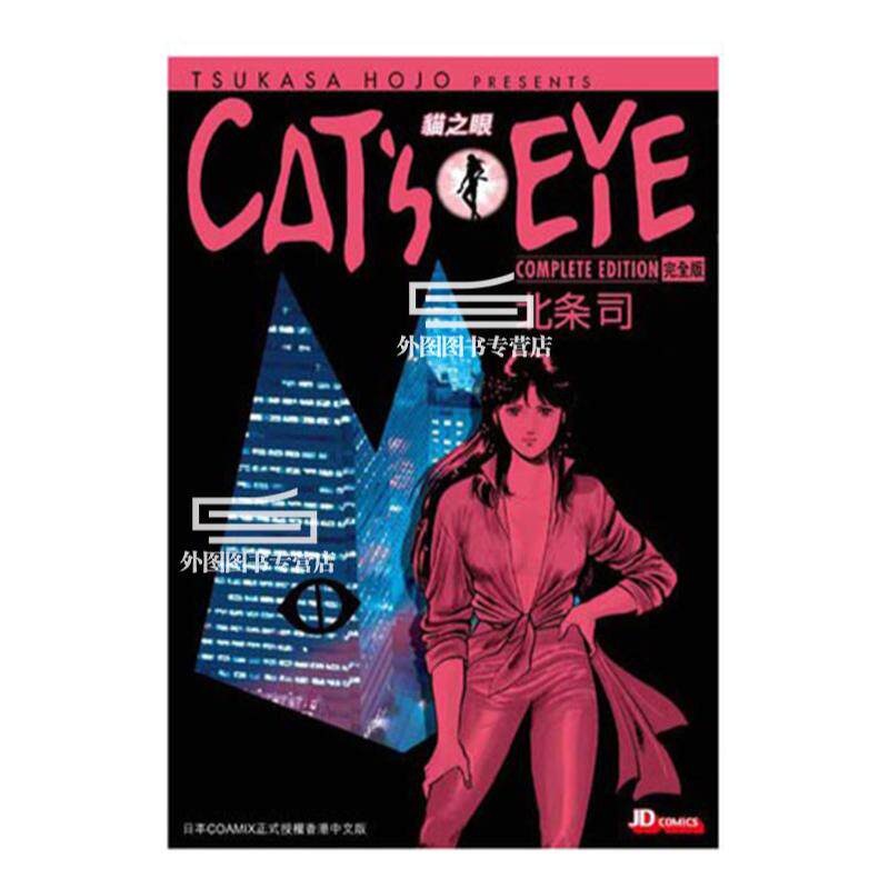 猫眼三姐妹完全版1-15完漫画