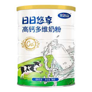 完达山成人牛奶粉日日悠享高钙多维奶粉700g送礼成人奶粉