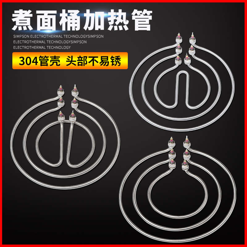 煮面炉桶汤面锅加热管卤水桶圆形发热棒电热管220V 380V 9KW 12KW