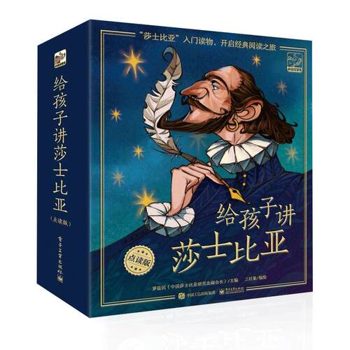 小达人点读笔配套书 给孩子讲莎士比亚 全15册  小学生课外阅读读物 儿童故事书经典外国文学名著