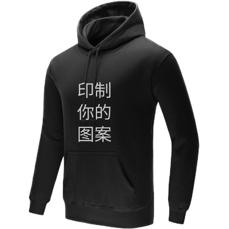 连帽卫衣定制印logo工作服外套班服diy同学聚会工衣团队工装印字