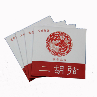 红元贞二胡弦演奏家级 专业人士使用二胡琴弦音色纯厚媲美红芳芳