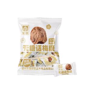 3D雅树无糖酸梅糖休闲办公室招待年货梅子糖孕妇零食缓解孕吐怀旧