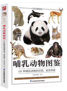 哺乳动物图鉴科普多幅精美