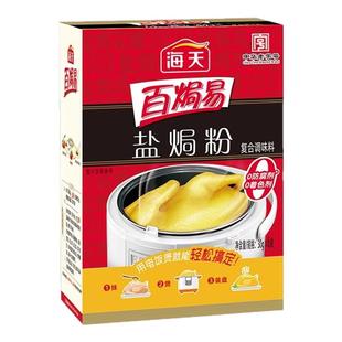 正宗海天盐焗鸡粉30g家用香茅广东梅州沙姜客家手撕鸡虾配料适用