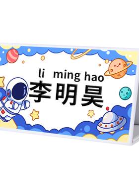 免费定制姓名牌！小学生开学用
