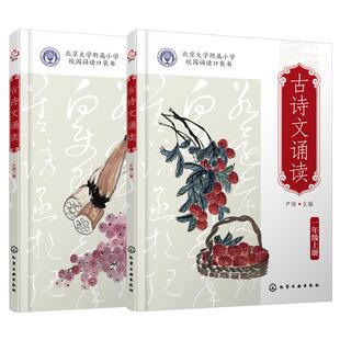 新版 全2册 古诗文诵读一年级上下册 尹超 北京大学附属小学校园诵读口袋书 1年级儿童小学生语文教辅教材课外读本图书籍 正版