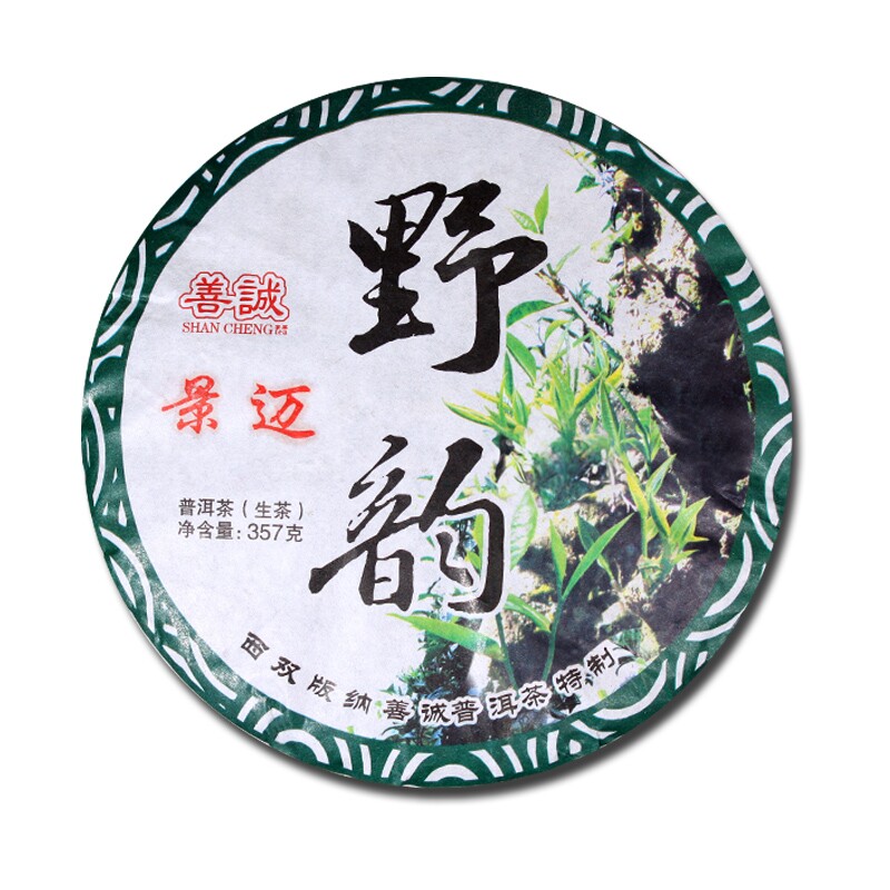 善诚生茶西双版纳普洱茶兰香浓郁