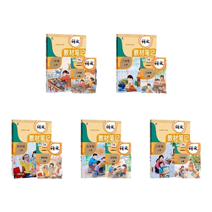 2026春时光学课堂课本笔记语文人教版一二三四五六年级下册上册小学语文教材全解读数学英语教材笔记黄冈学霸随堂笔记预复习资料书