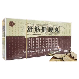香港直邮 同仁药业舒筋健腰丸360粒 腰肌劳损四肢麻木补益肝肾