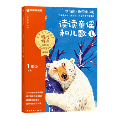 五下学而思快乐读书吧四大名著