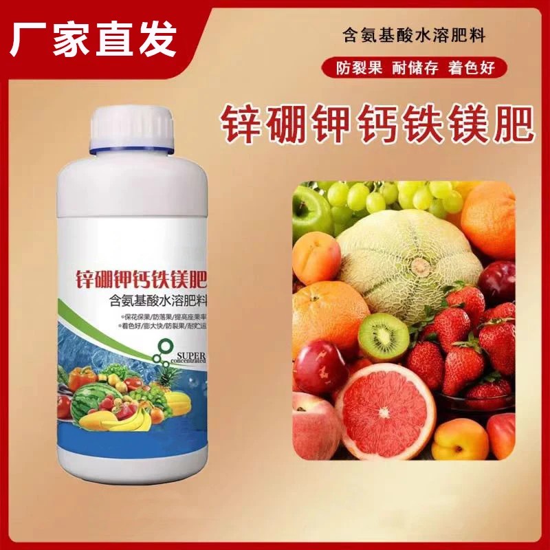 锌硼钾钙铁镁肥含氨基酸水溶肥料保花保果防裂果叶面肥果树通用图片