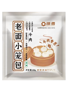 邯雪清真牛肉小笼包速食早餐
