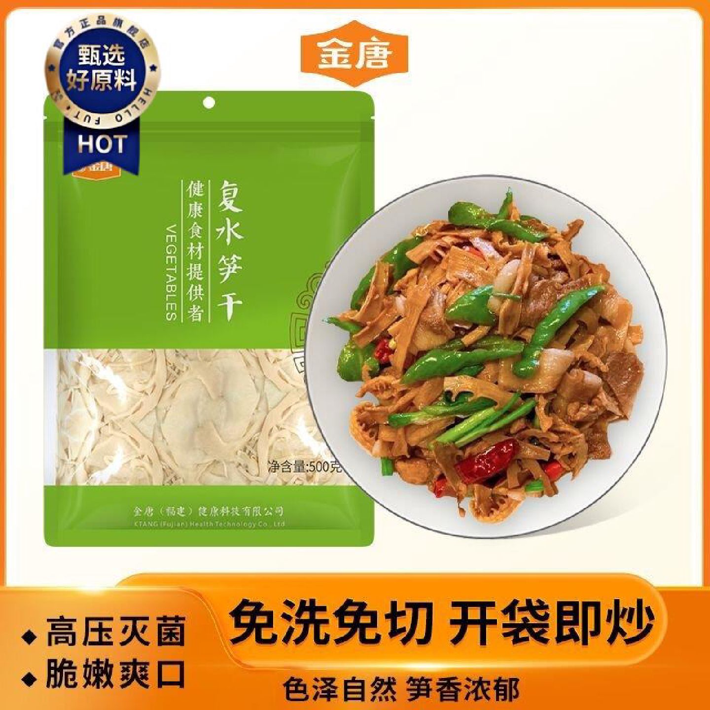 复水笋干家用炒菜炖汤脆嫩笋干免泡发一斤装