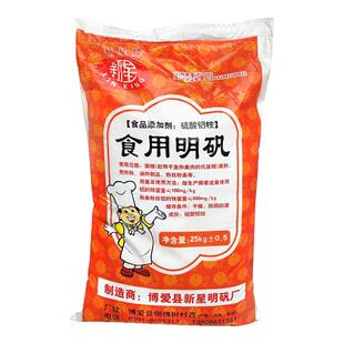 明矾食用食品级食用明矾粉炸油条膨松剂白矾白凡泡脚井水净水包邮