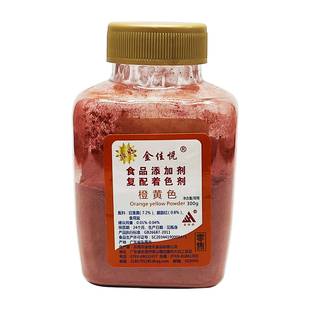 顶好300克橙黄柠檬黄日落黄大红日落胭脂果绿食用色素包邮
