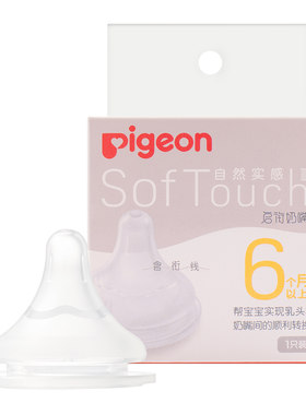 贝亲正品宽口径橡胶奶嘴