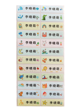 姓名贴儿童定做学生卡通印章口罩