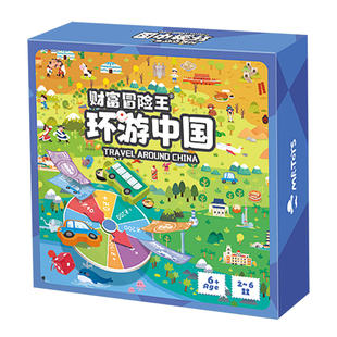 玩具先生财富冒险王儿童版豪华桌游戏玩具棋子小学生环游中国卡牌