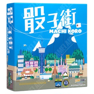 Machi Koro骰子街桌游豪华版儿童财商思维训练玩具益智游戏小学生