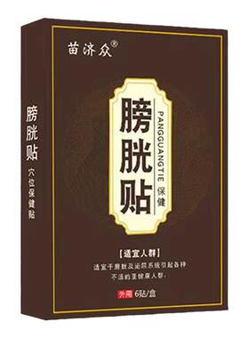 尿道炎尿路感染女性膀胱炎专用尿痛尿不尽分叉尿频尿急男性中药贴