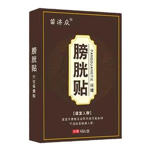 尿道炎尿路感染女性膀胱炎专用尿痛尿不尽分叉尿频尿急男性中药贴