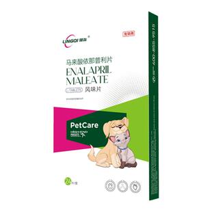 领柒马来酸依那普利片宠物犬猫心脏肥大衰竭咳嗽哮喘肺心病高血压