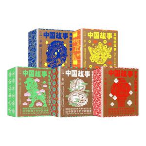 中国故事图文珍藏版全套100册