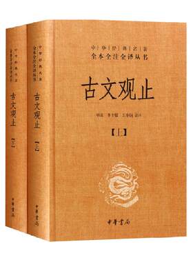 古文观止上下2册